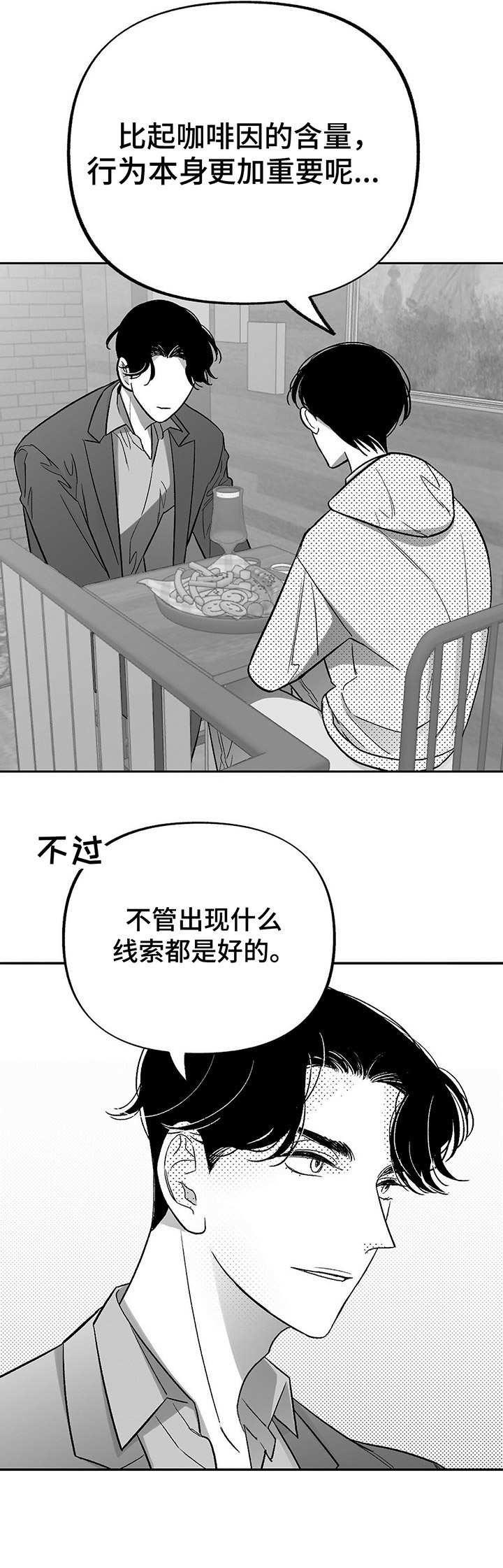 身体消瘦应检查哪几项漫画,第20章：偶遇1图