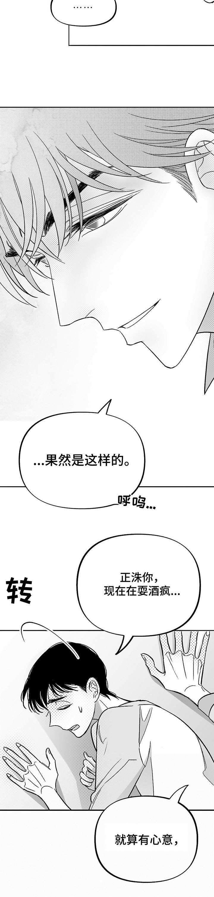 身体力行意思是什么漫画,第22章：热情2图