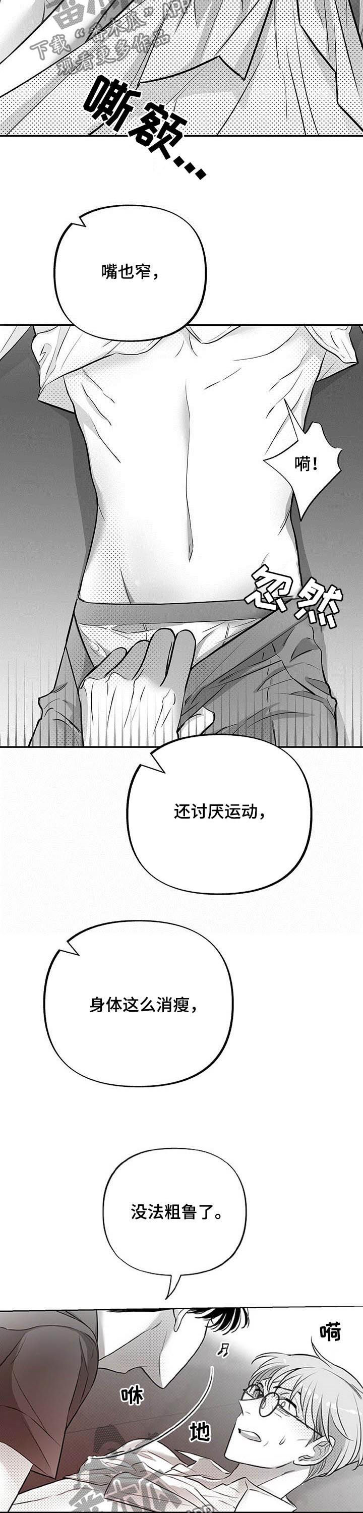 身体负荷效应漫画,第47章：狗崽子1图