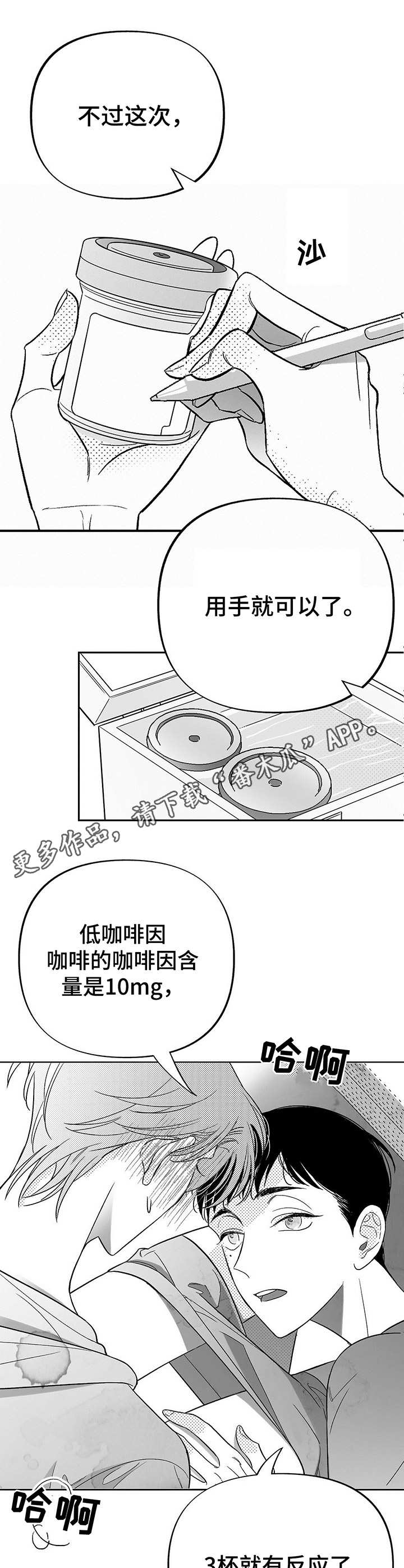 身体延迟效应漫画,第17章：虚脱2图