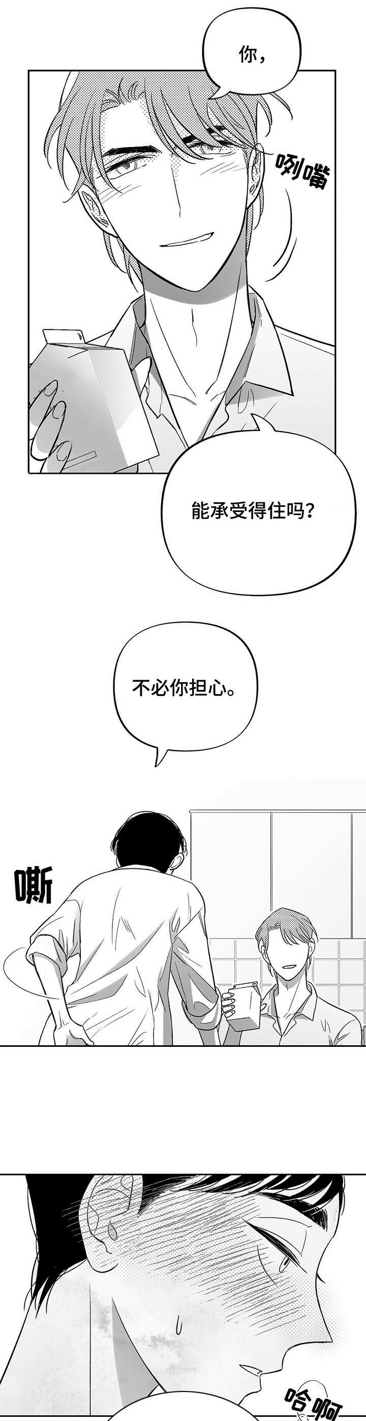 身体效应漫画,第18章：新的机会2图