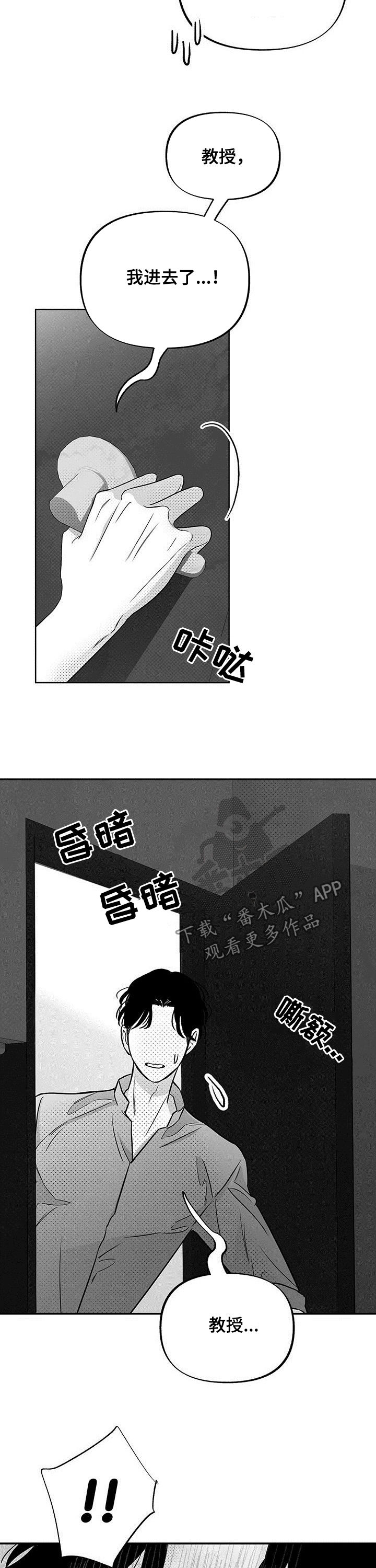 全身效应低有什么好处漫画,第39章：教授的异样1图