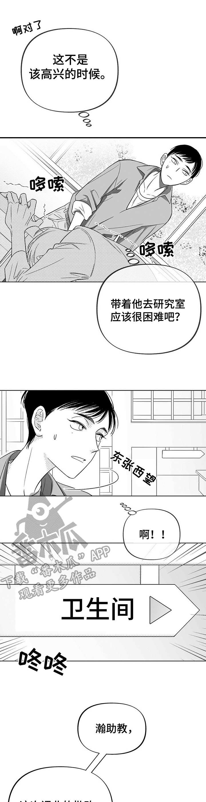 神奇的身体效应漫画,第7章：突然发作1图