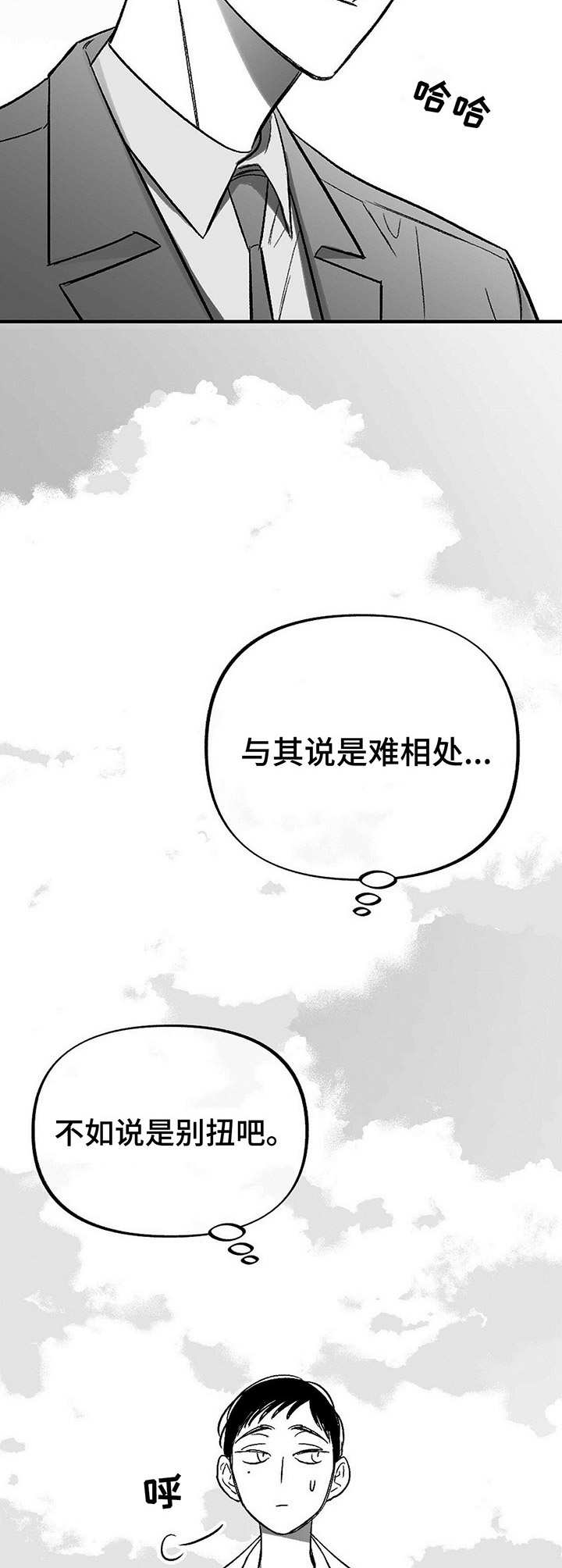 身体效应漫画,第12章：列车之上1图