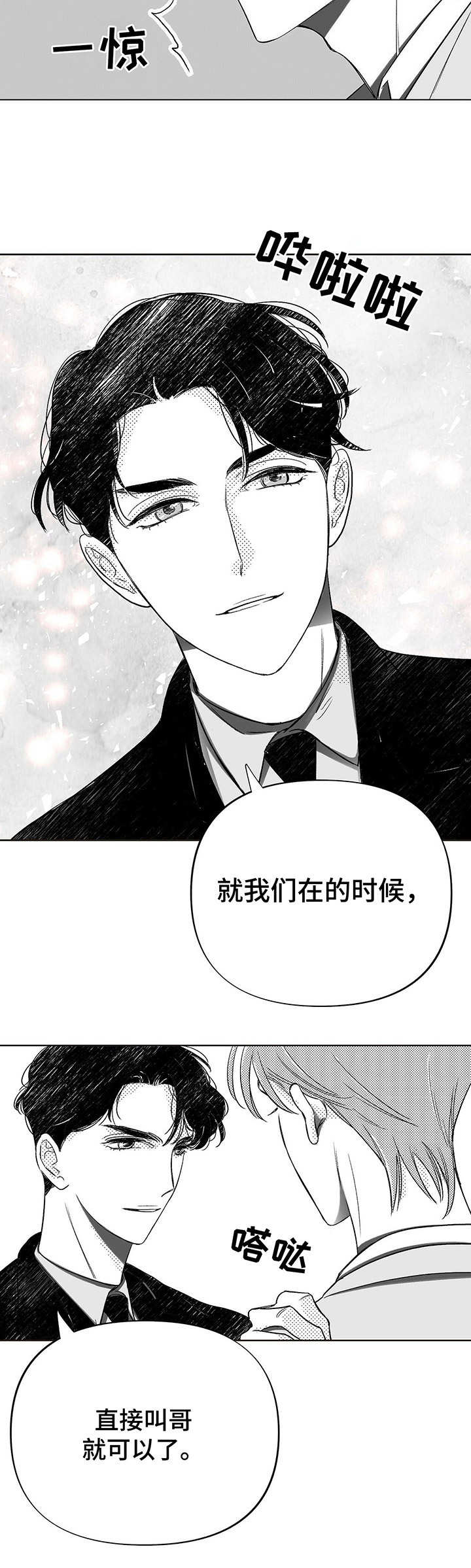 三体效应漫画,第3章：被动摇1图