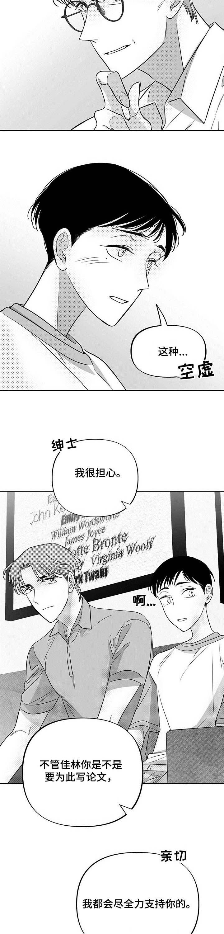 身体发冷什么原因漫画,第37章：抓虫1图