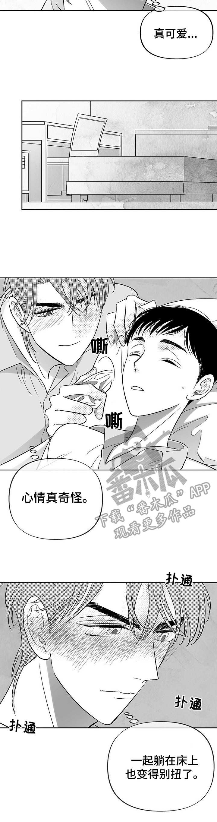 电流对身体热效应漫画,第18章：新的机会1图