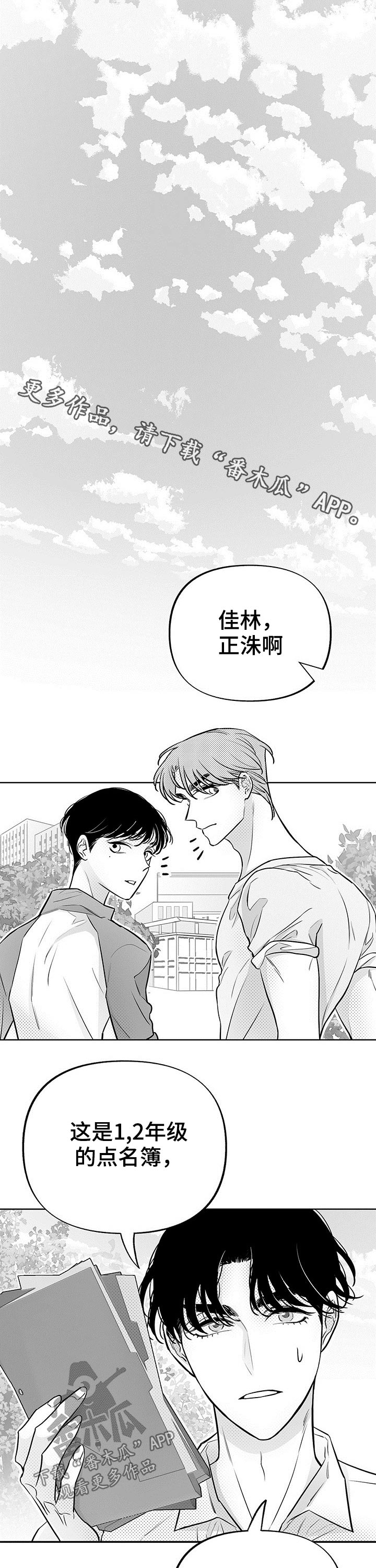 身体小卫士ppt漫画,第54章：实践1图