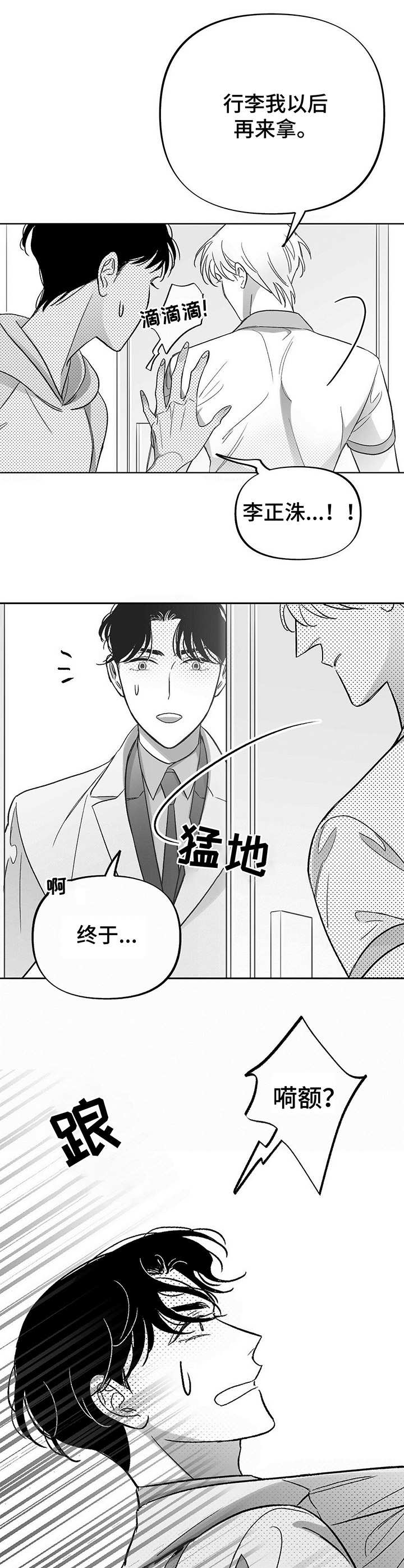 三体效应漫画,第27章：闹掰了2图