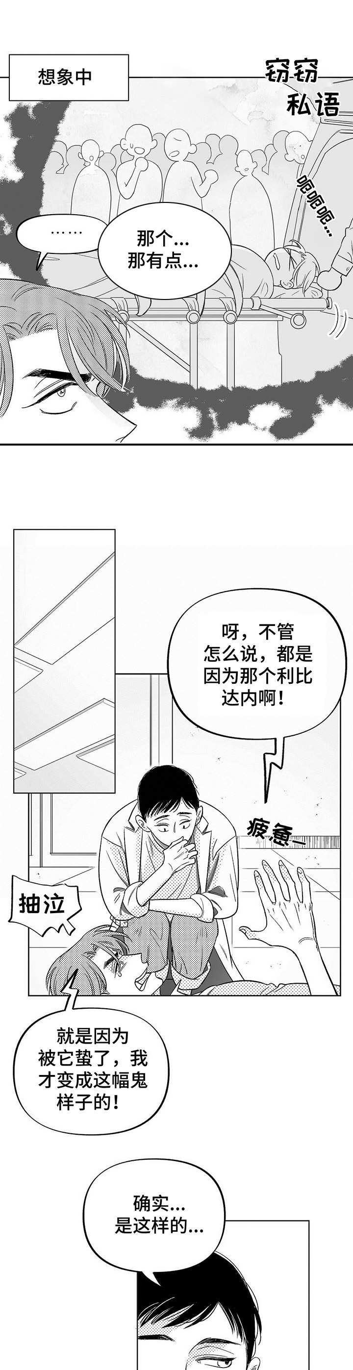 身体燥热是什么原因漫画,第5章：帮忙1图