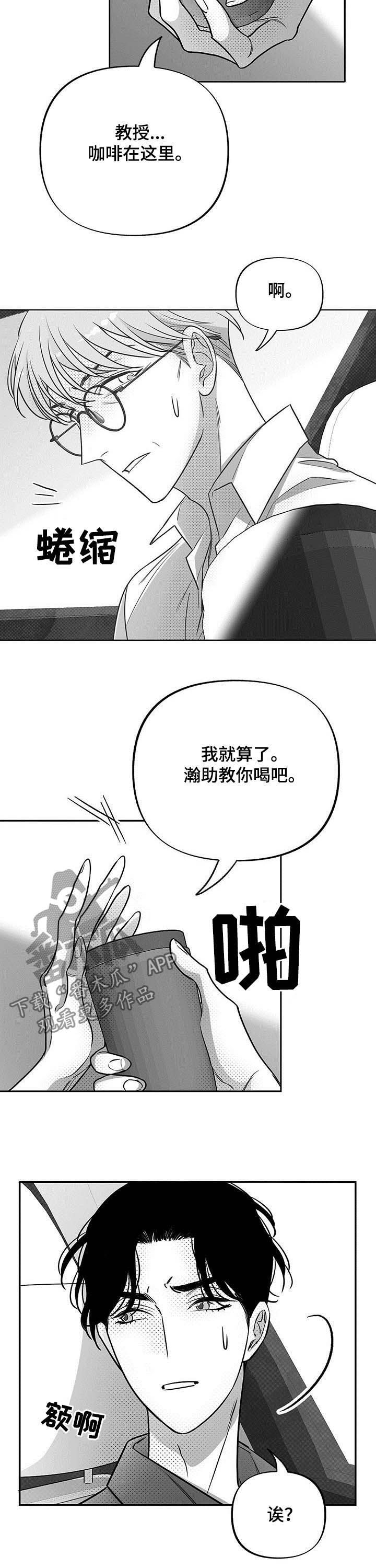 体效应产生原理漫画,第42章：也被咬了1图