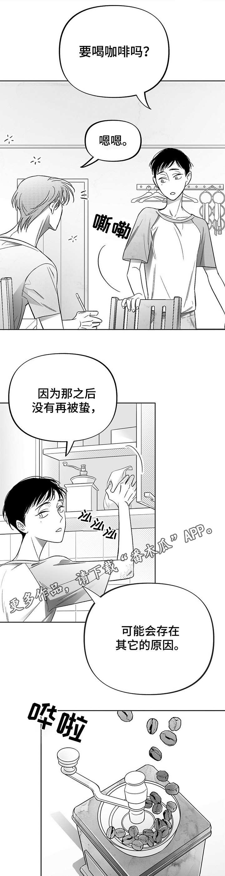 身体消耗能量顺序漫画,第13章：探寻原因2图