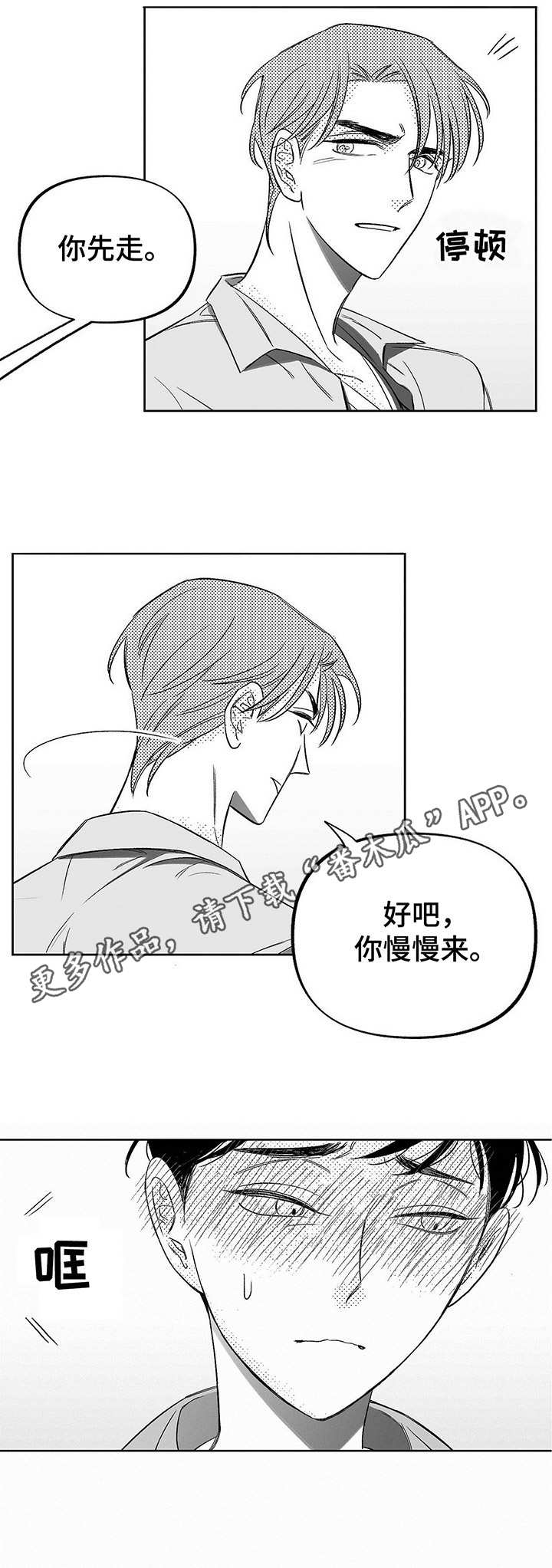 身体反弓效应漫画,第9章：应对1图