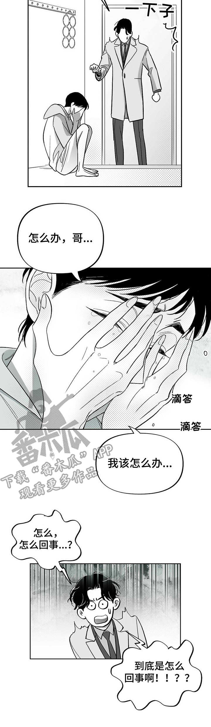 三体效应漫画,第27章：闹掰了1图