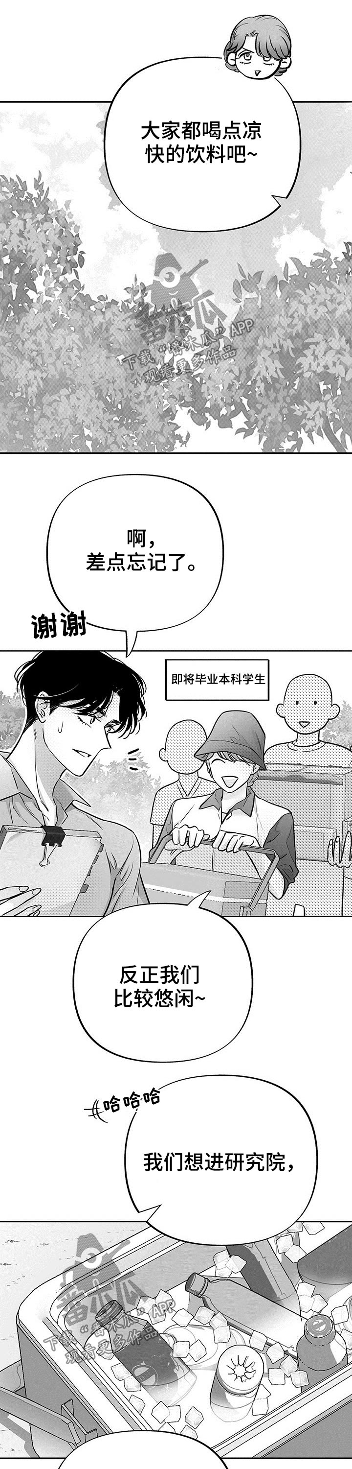 身体锻炼的心理效应漫画,第54章：实践2图