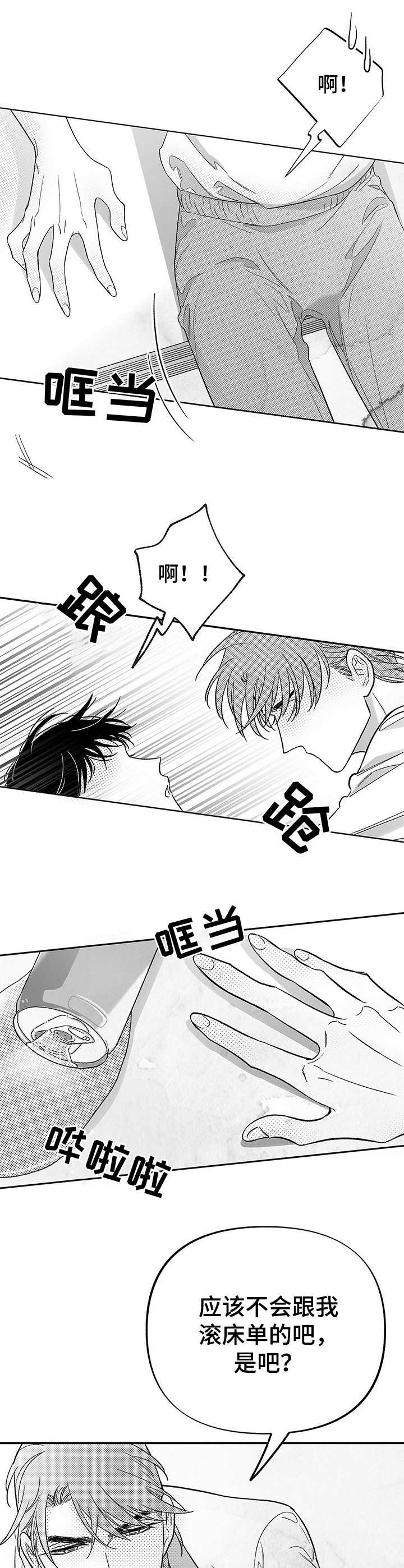 身体力行意思是什么漫画,第22章：热情2图