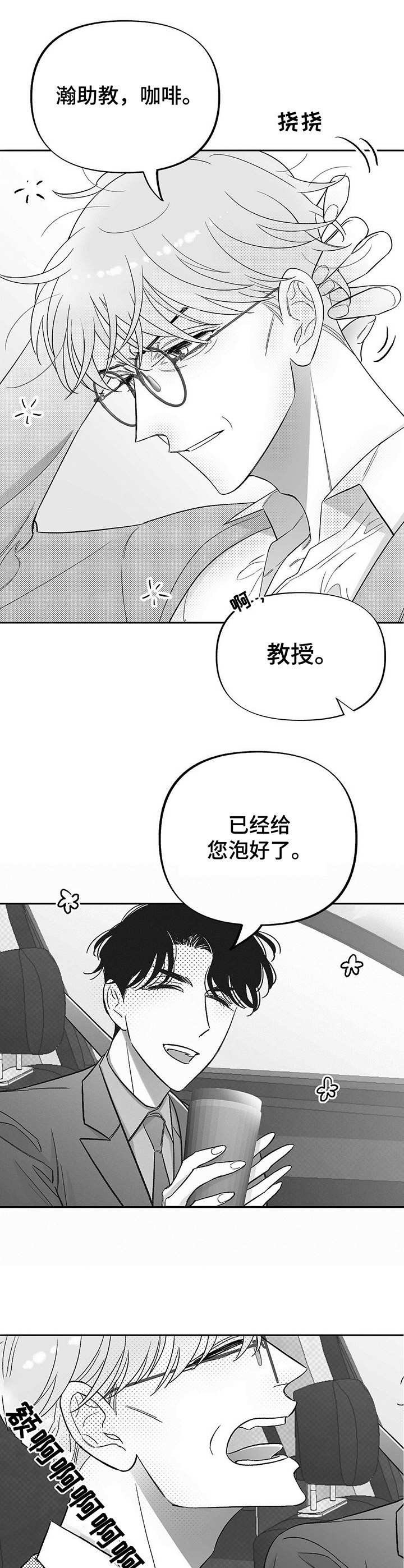 身体力行意思是什么漫画,第23章：副作用2图