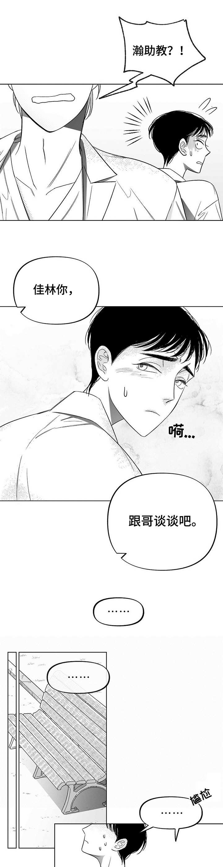 身材漫画,第10章：尴尬1图