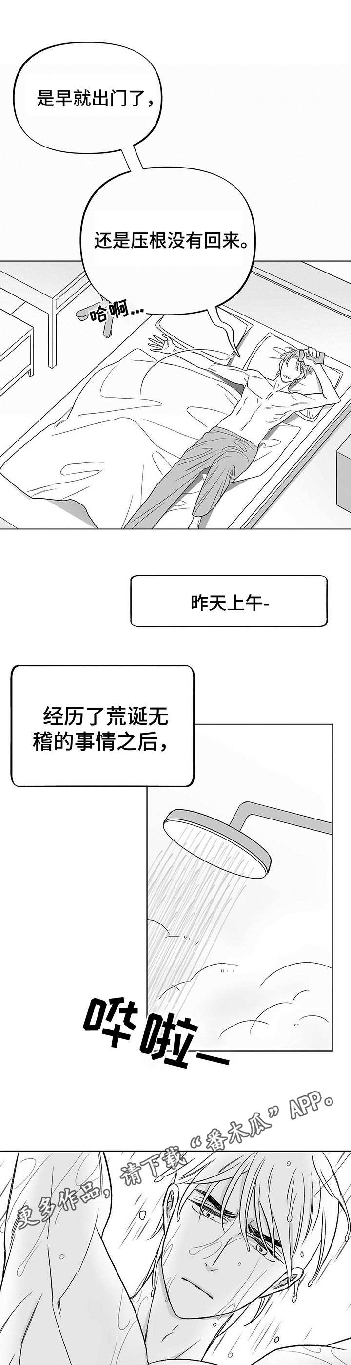 人体健康效应包括漫画,第6章：悲喜交加2图