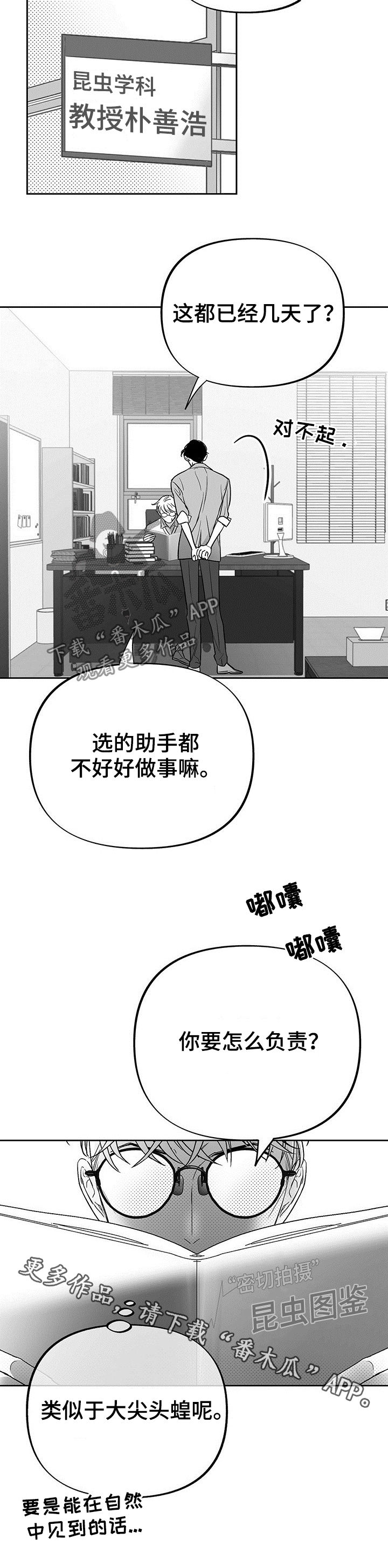 身体小器官也要锻炼漫画,第28章：怎么负责2图