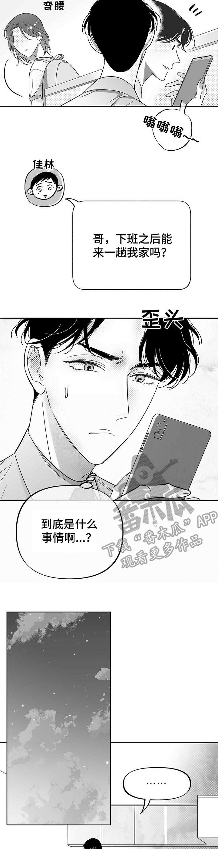 身体的拼音漫画,第26章：求助1图