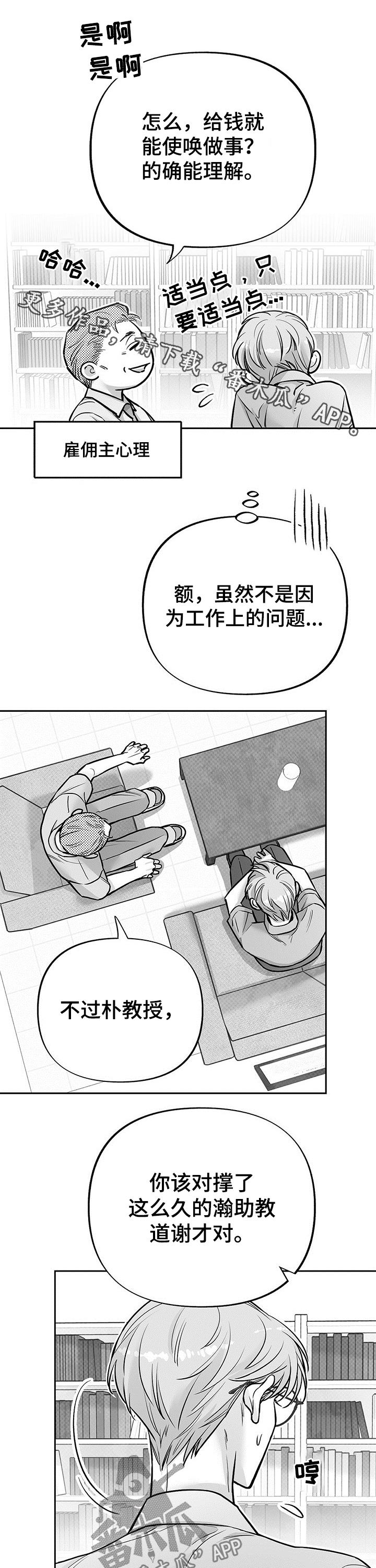 身体免疫力低下吃什么补得快漫画,第57章：道歉1图