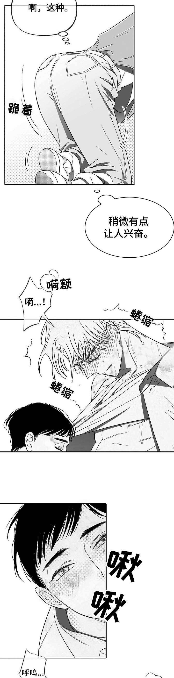 身体效应漫画漫画,第8章：要疯了1图