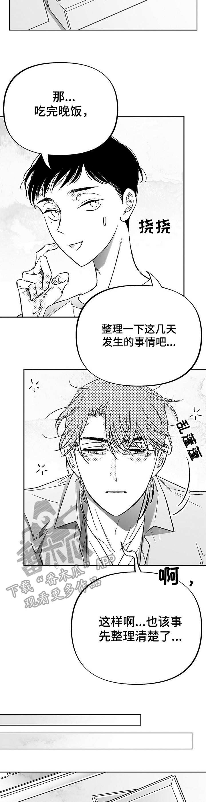 身体效应漫画,第13章：探寻原因2图