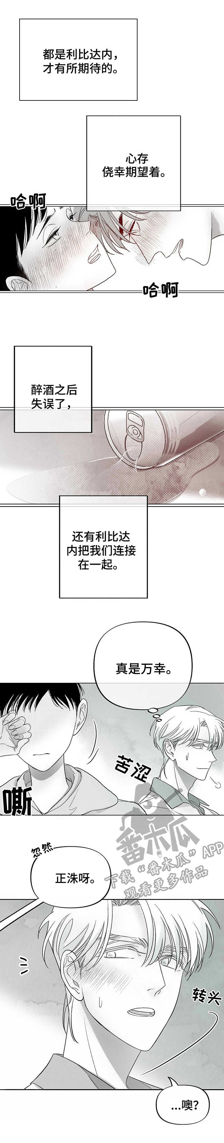 体貌效应漫画,第25章：分歧1图