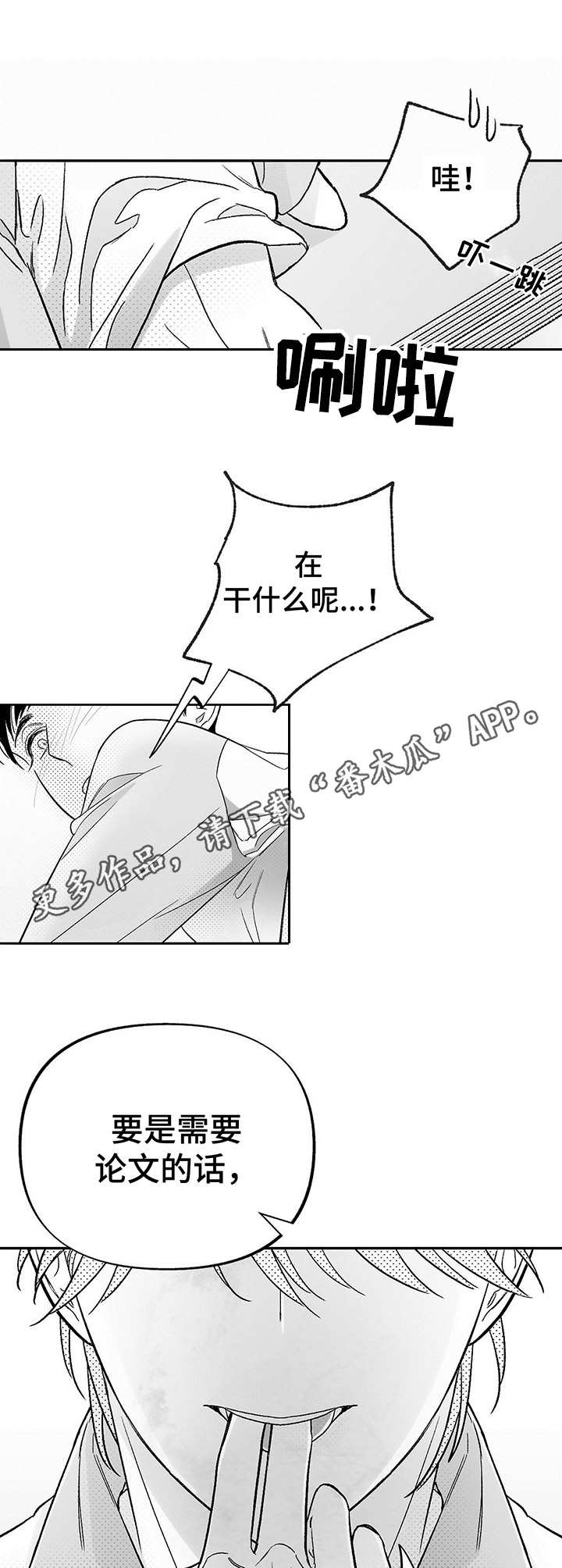 身体力行意思是什么漫画,第22章：热情1图