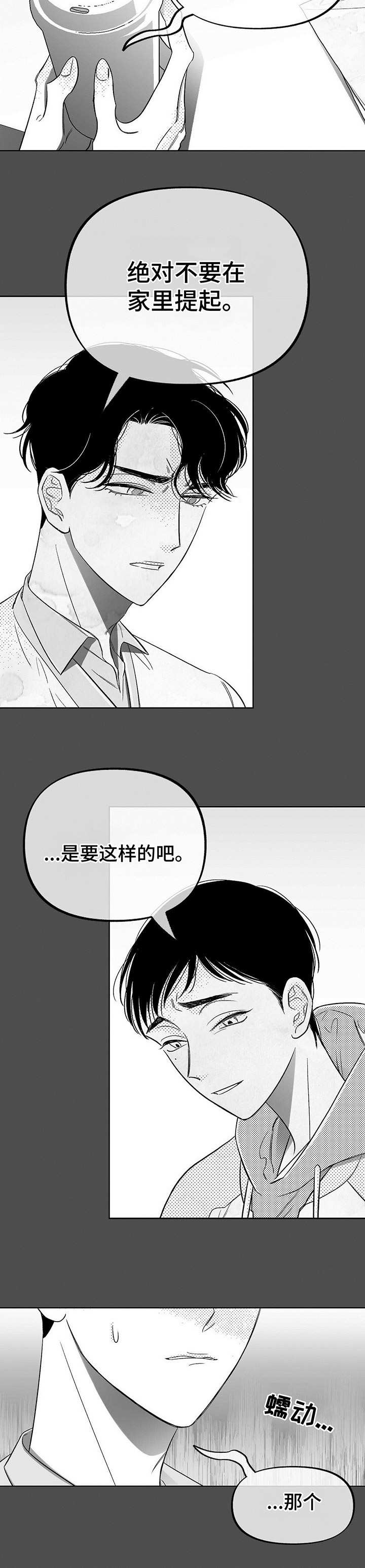 体效应产生原理漫画,第11章：未来计划1图