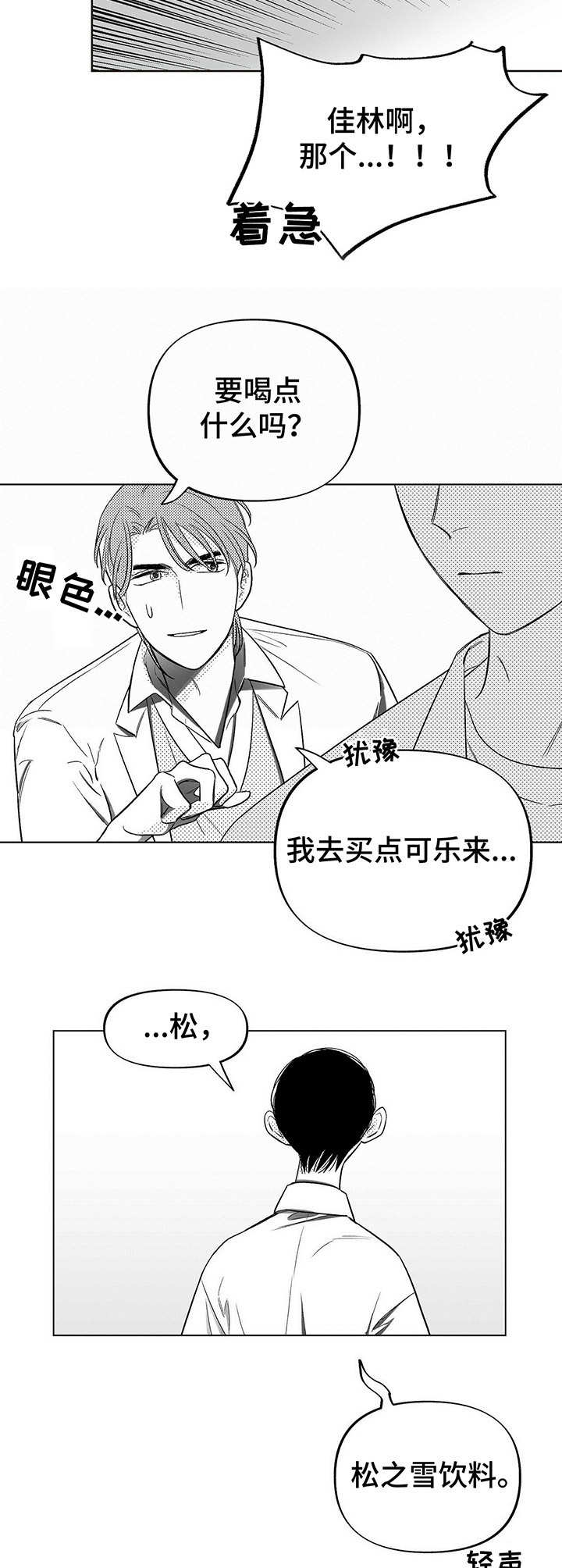 睡觉身体突然抖一下子是什么效应漫画,第4章：昆虫2图