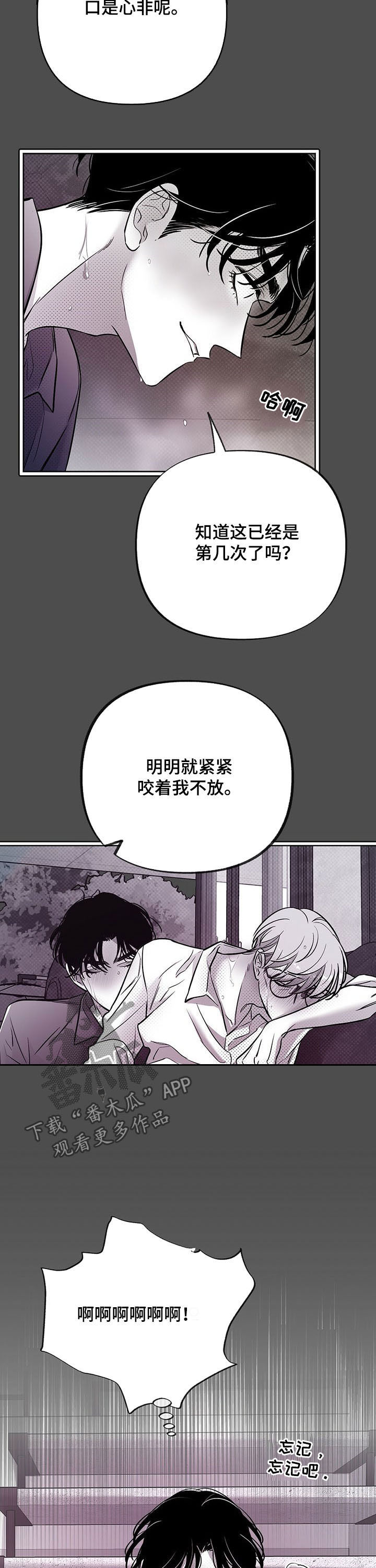 身份证号码漫画,第51章：翻篇2图