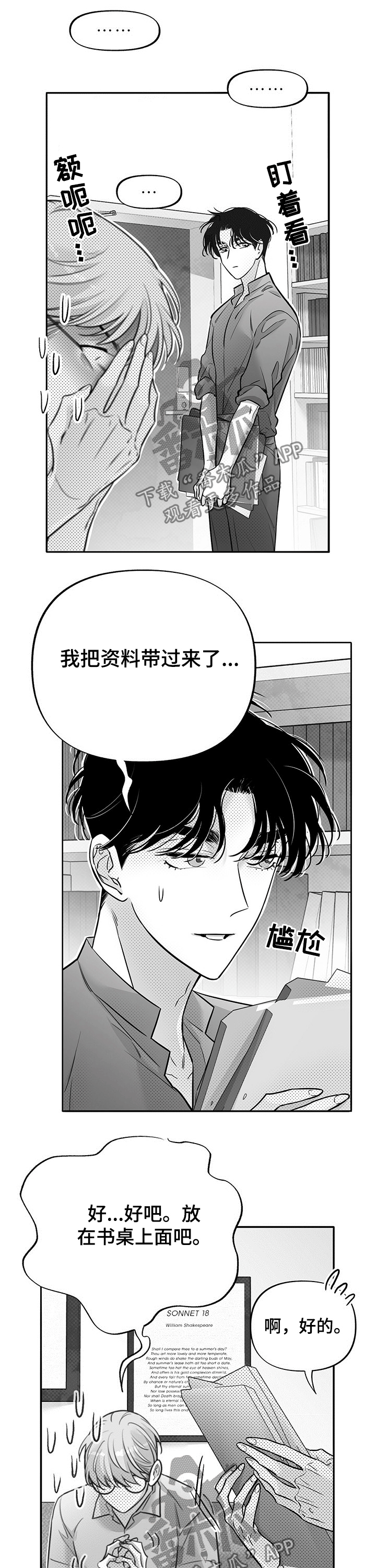 体效应产生原理漫画,第57章：道歉1图