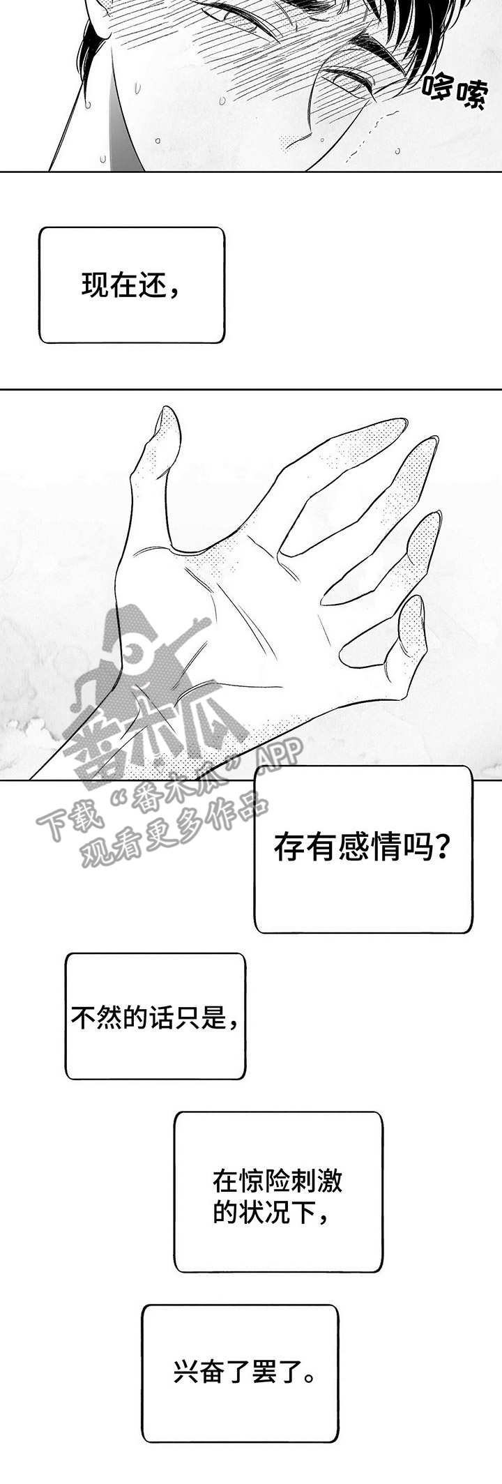 身体反弓效应漫画,第9章：应对1图