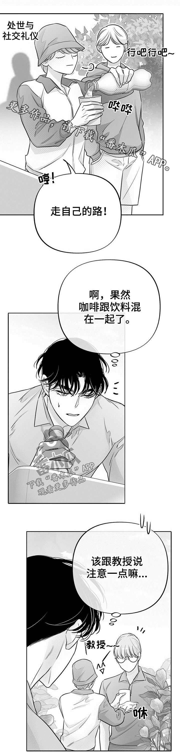 身体小秘密图片漫画,第55章：生气1图