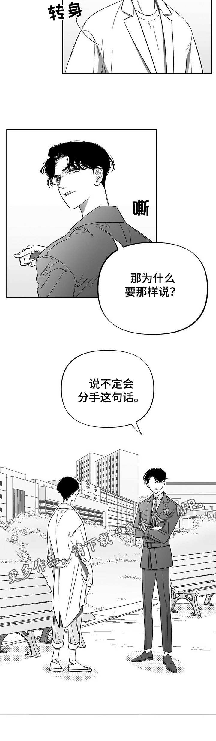 身材漫画,第10章：尴尬2图