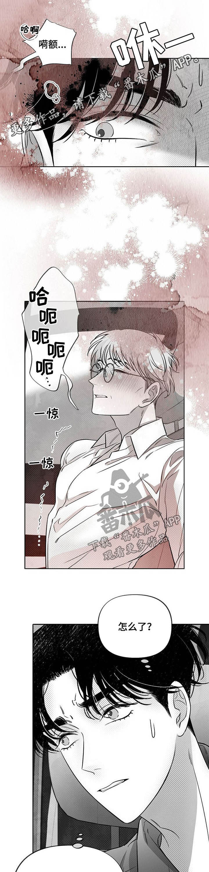 神奇身体效应漫画,第43章：冷静！1图