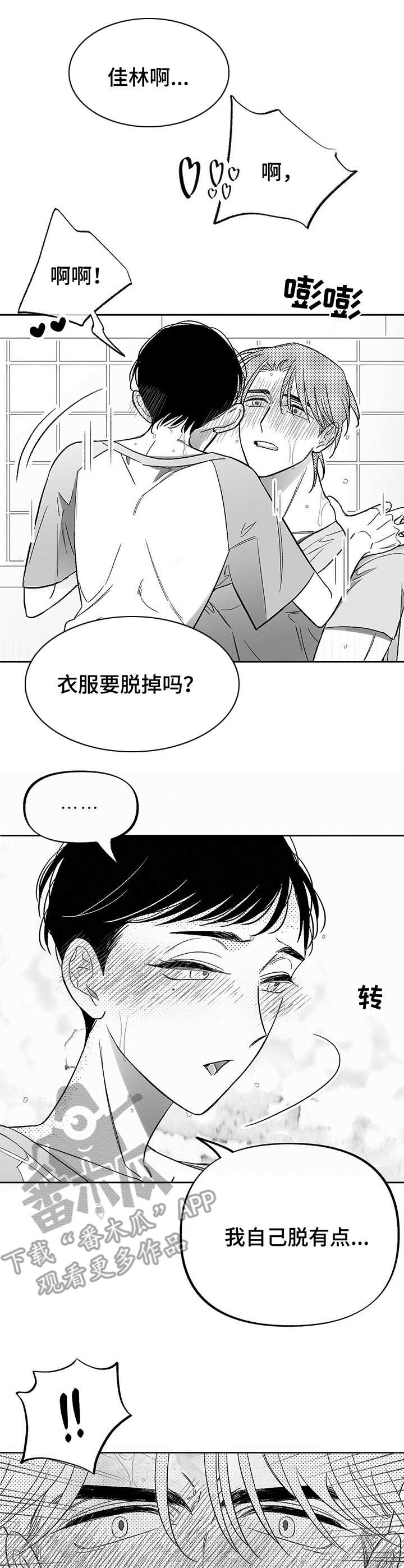 身体锻炼的心理效益漫画,第15章：难为情1图