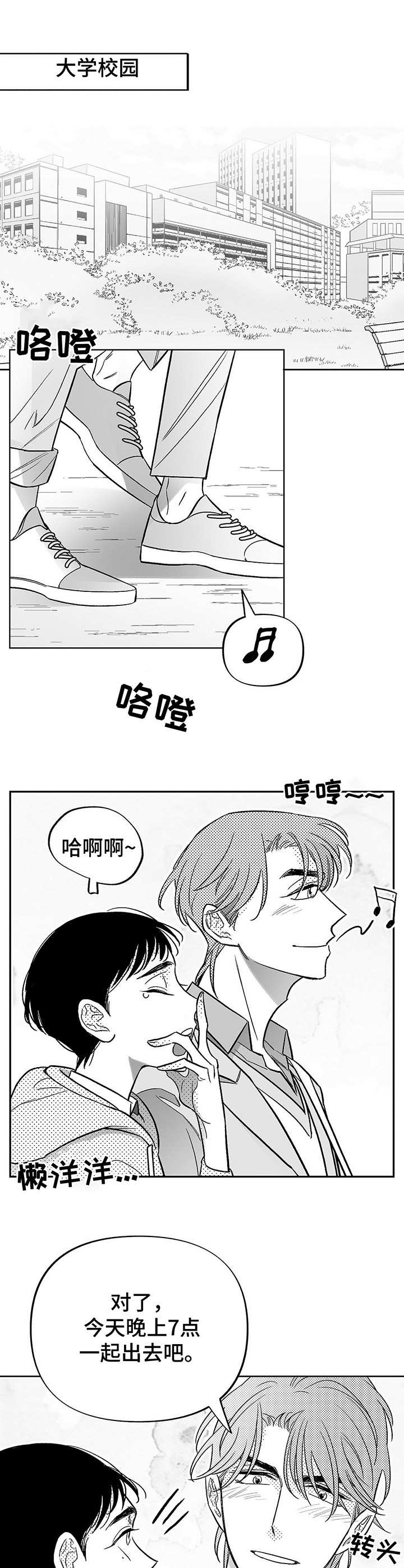 健康效应谱漫画,第18章：新的机会2图