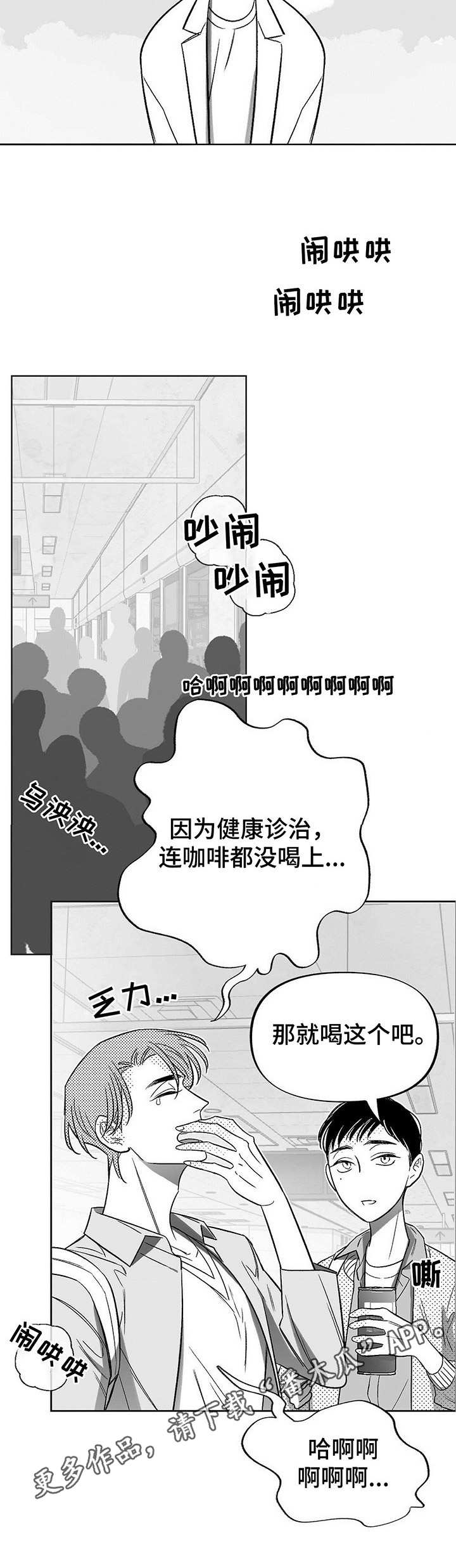 身体效应漫画,第12章：列车之上2图