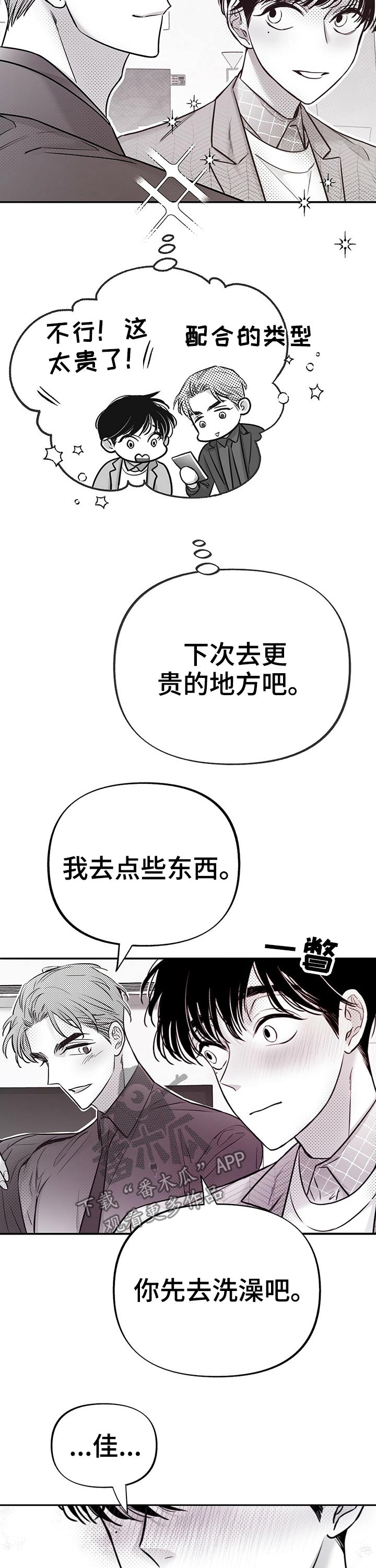 身体产生热效应靠谱吗漫画,第60章：一起回家2图