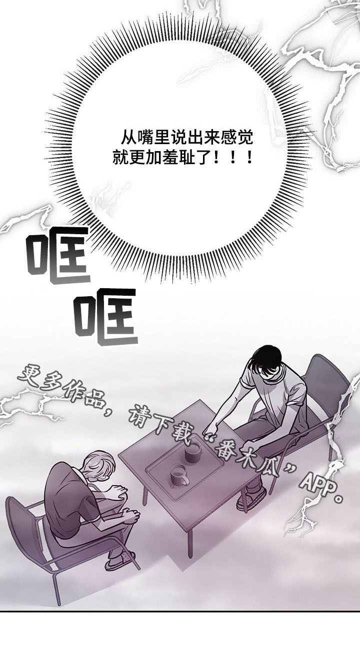 神奇身体效应漫画,第50章：羞耻1图