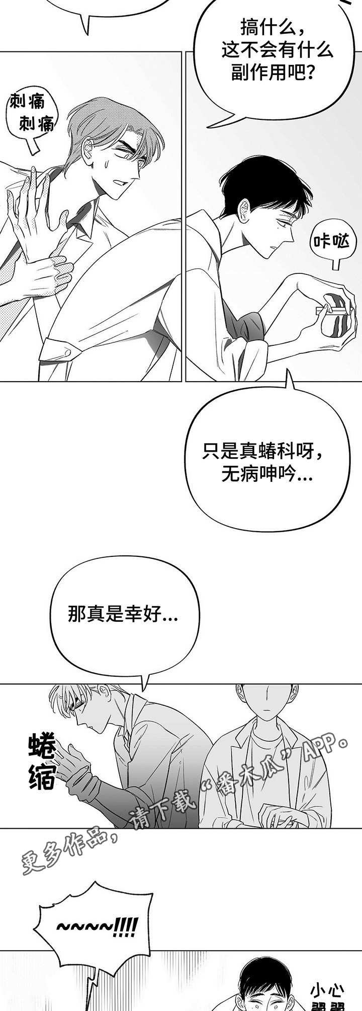 睡觉身体突然抖一下子是什么效应漫画,第4章：昆虫1图