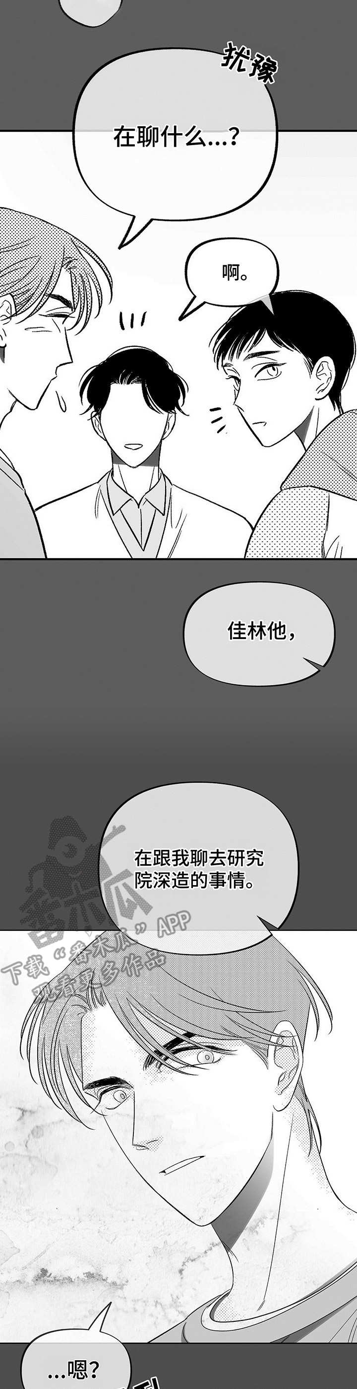 身体小秘密图片漫画,第11章：未来计划2图