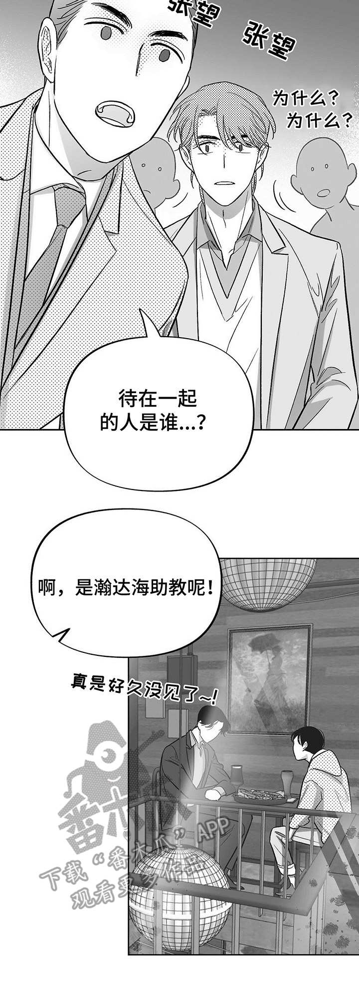 健康效应谱漫画,第20章：偶遇2图