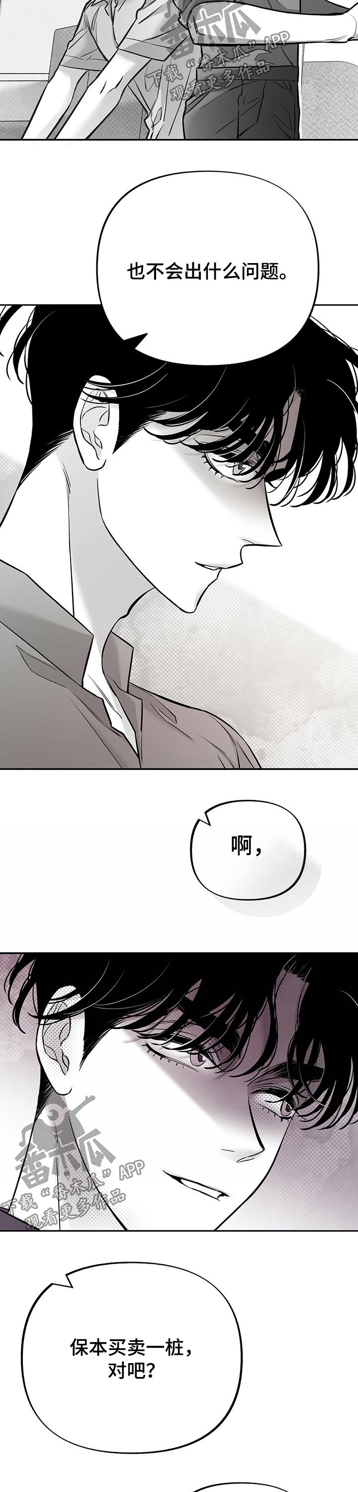 身体消炎的穴位漫画,第58章：心里话2图