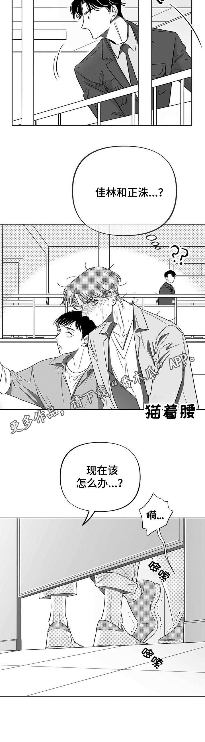身体饥荒效应漫画,第7章：突然发作1图