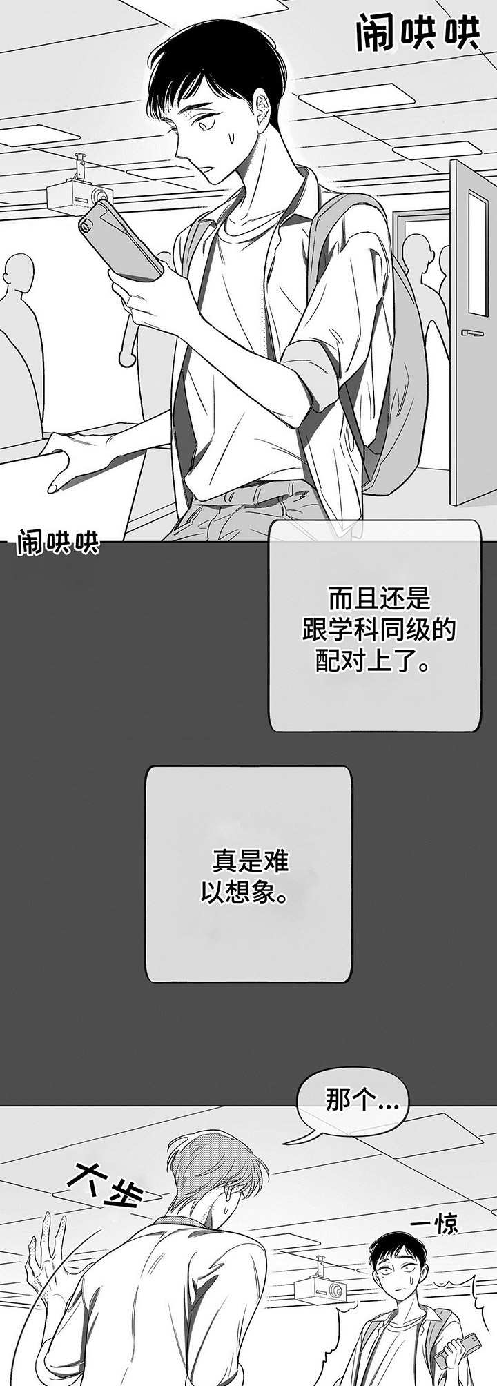 戒烟身体会有哪些效应漫画,第2章：助教2图