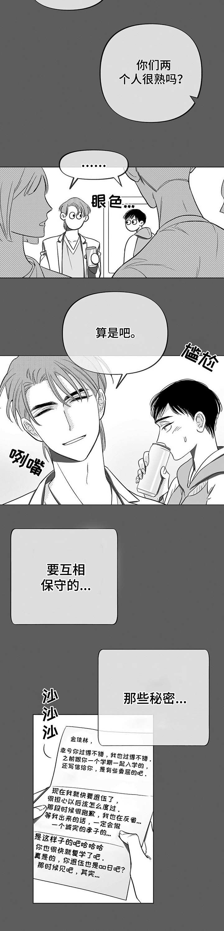 身体消瘦是体重下降是什么原因漫画,第3章：被动摇1图